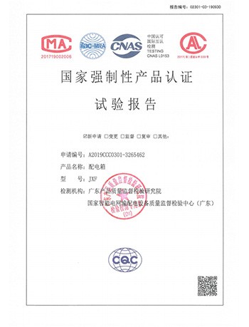 國家強(qiáng)制性產(chǎn)品認(rèn)證實驗報告