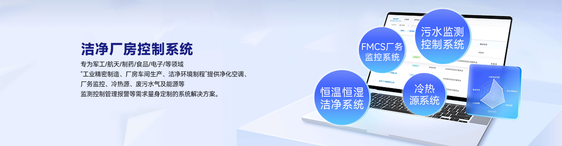 FMCS廠務監(jiān)控系統(tǒng)